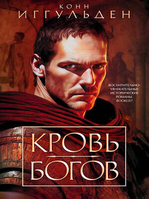cover image of Кровь богов
